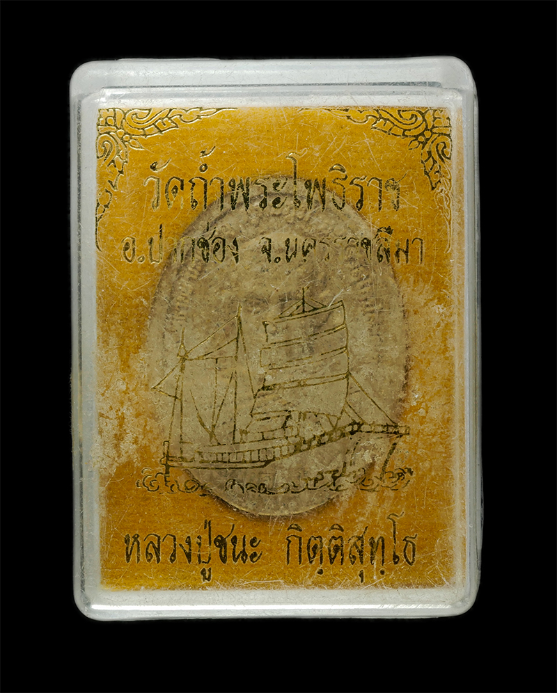 8Jan25 (89)dp.jpg - พระผงหลวงปู่ชนะ วัดถ้ำพระโพธิราช อ.ปากช่อง จ.นครราชสีมา เนื้อผงพุทธคุณ ผงว่าน พระเก่าสวย มวลสารดี น่าเก็บสะสมบูชา พร้อมกล่องเดิมๆ | https://kamulet.in.th